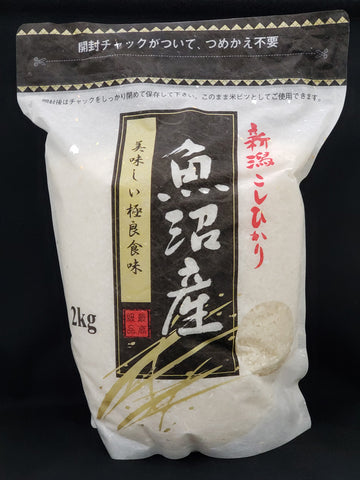 Koshihikari made in Uonuma     魚沼産こしひかり